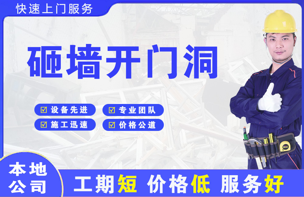 宝鸡砸墙开门洞