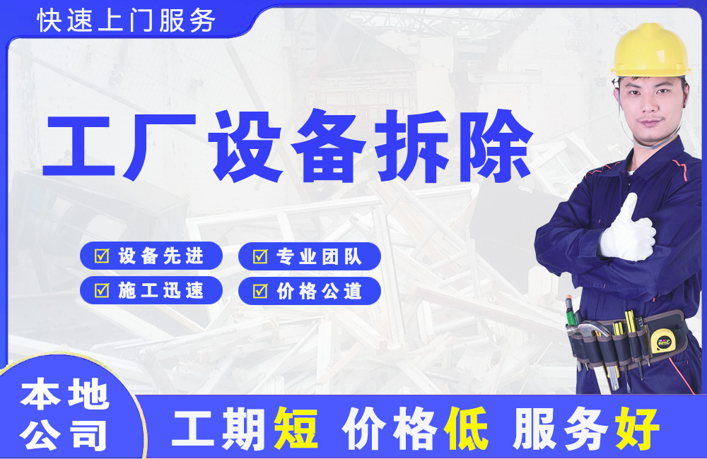 宝鸡工厂设备拆除