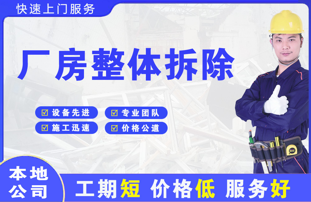 宝鸡厂房整体拆除